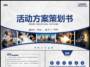 大气活动策划PPT模板 营销策划与公关活动方案的得力助手