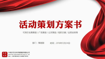 从策划到呈现 如何打造一场成功的公关活动